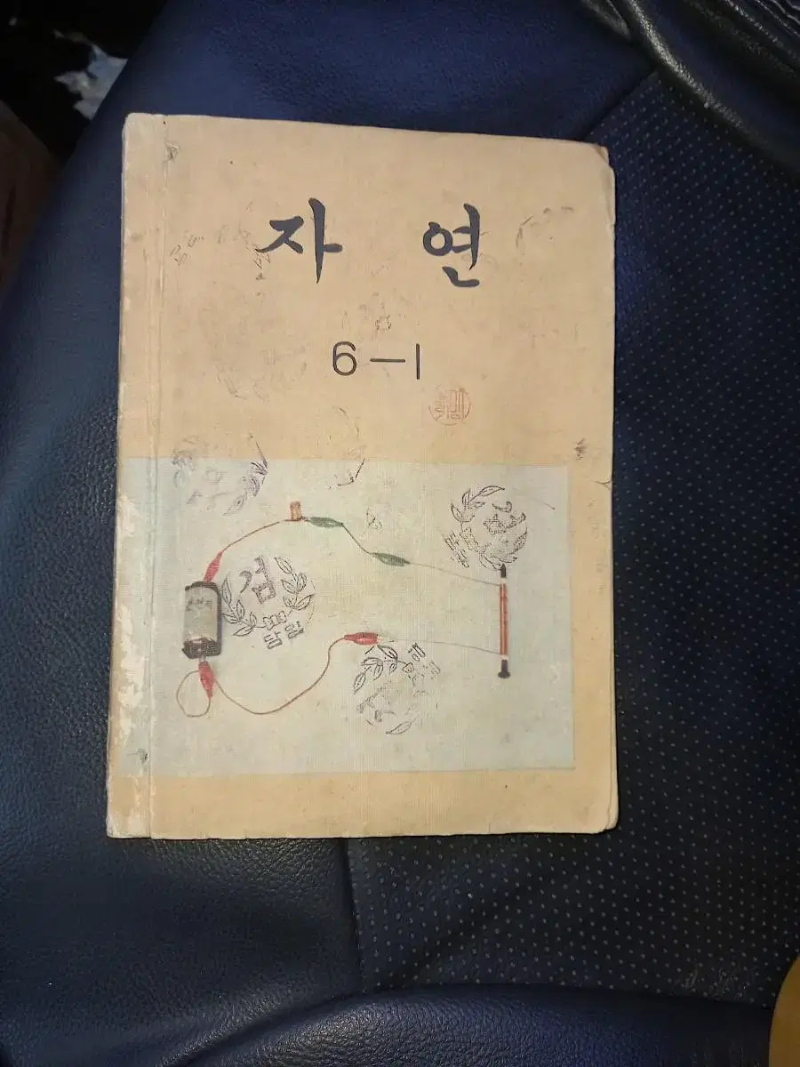 1979년 자연교과서